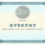 -Атестат школи від 2000 р. 0