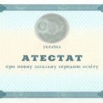 -Аттестат школы на бланке 2000-2013 г.г. 0
