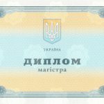 Диплом магістра будь-якого ВНЗ України. Зразок 2000-2013 р.р. - фото 2