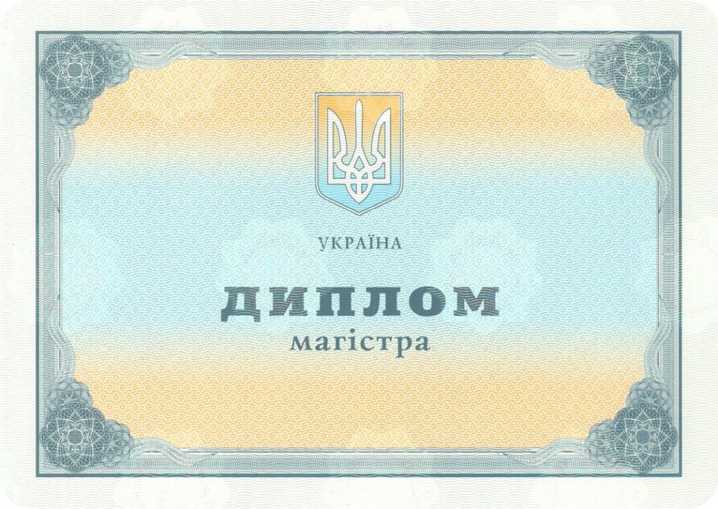 Диплом магистра любого ВУЗа Украины. Образец 2000-2013 г.г. - фото 1