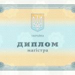 Диплом магистра любого ВУЗа Украины. Образец 2000-2013 г.г. - фото 2
