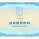 Диплом спеціаліста будь-якого ВНЗ України. Зразок 2000-2013 р.р. - фото 2