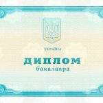 Диплом бакалавра будь-якого ВНЗ України. Зразок 2010-2013 р.р. - фото 2
