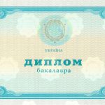 Диплом бакалавра любого ВУЗа Украины. Образец 2000-2010 г.г. - фото 5