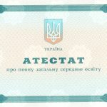 -Аттестат школы на бланке 2000-2013 г.г. 3