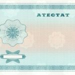 -Аттестат школы на бланке 2000-2013 г.г. 1