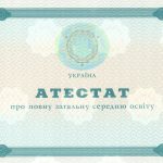 -Аттестат школы на бланке 2000-2013 г.г. 2