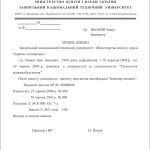 -Купить справку об обучении\архивную справку в университете. 0