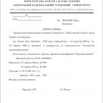 -Купити архівну довідку про навчання в університеті 0