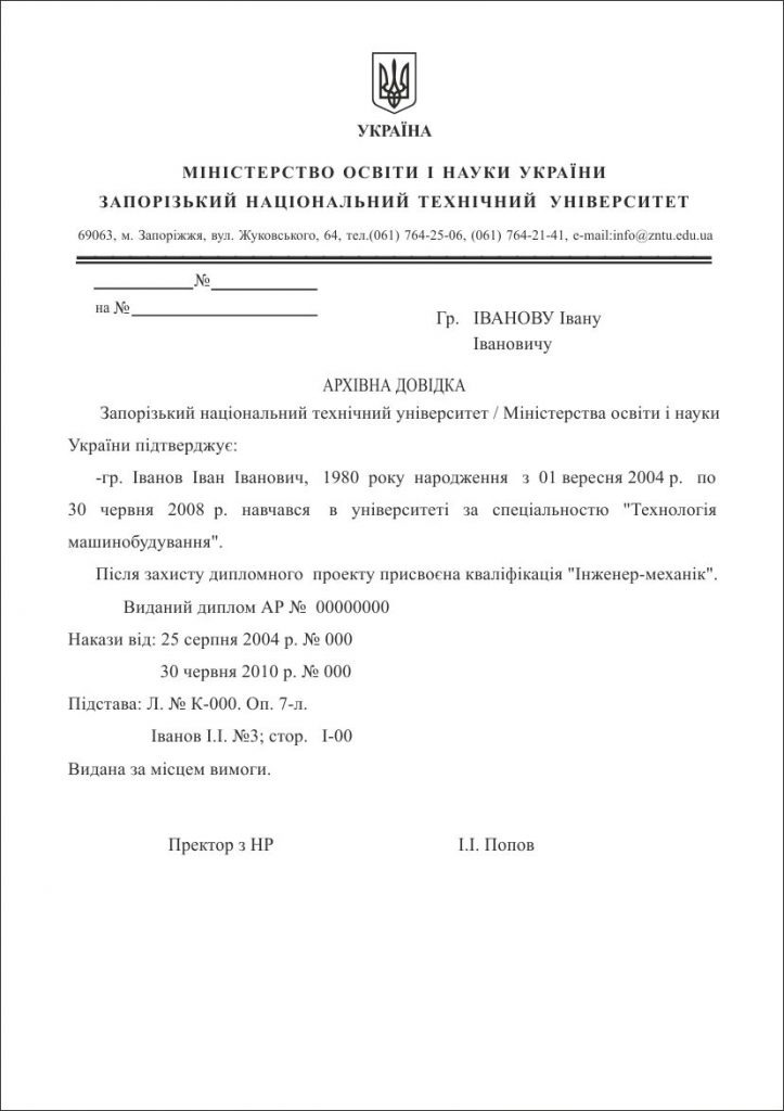 -Купить справку об обучении\архивную справку в университете.