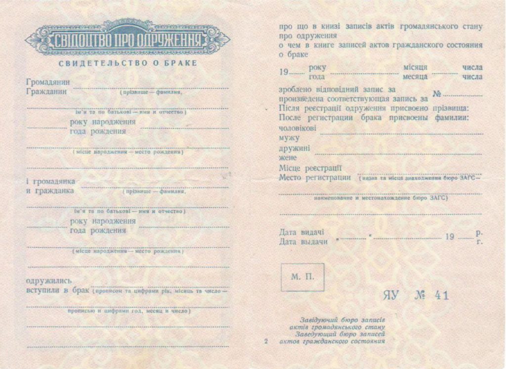-Купить свидетельство о браке СССР от 1950 года.