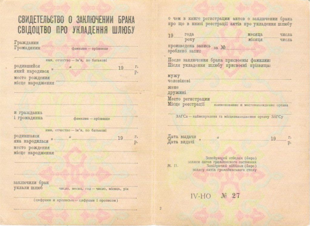 -Купить свидетельство о браке СССР от 1970 года.