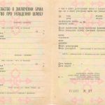 -Купить свидетельство о браке СССР от 1970 года. 0