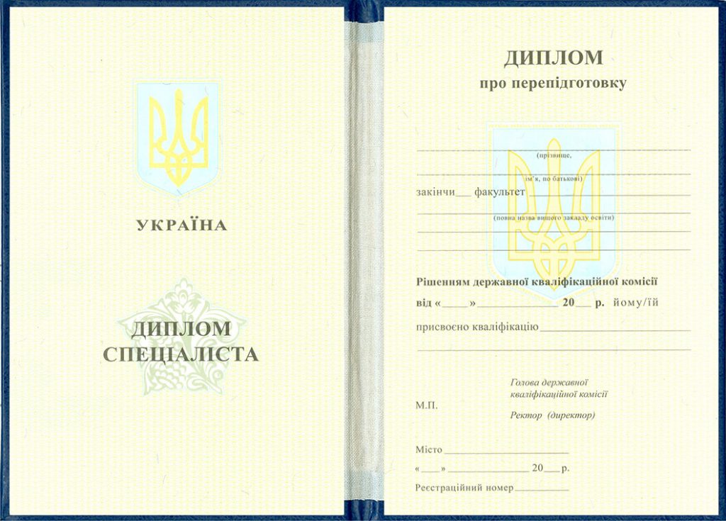 Диплом о переподготовке (второе высшее образование) от 2004 года. - фото 1