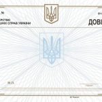 -Купити довідку про несудимість України без судимості. 0