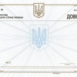 -Купить справку о несудимости Украины без судимости. 0