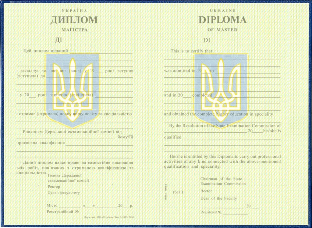 Диплом магистра для иностранцев ВУЗа Украины от 2000 г.г. - фото 1