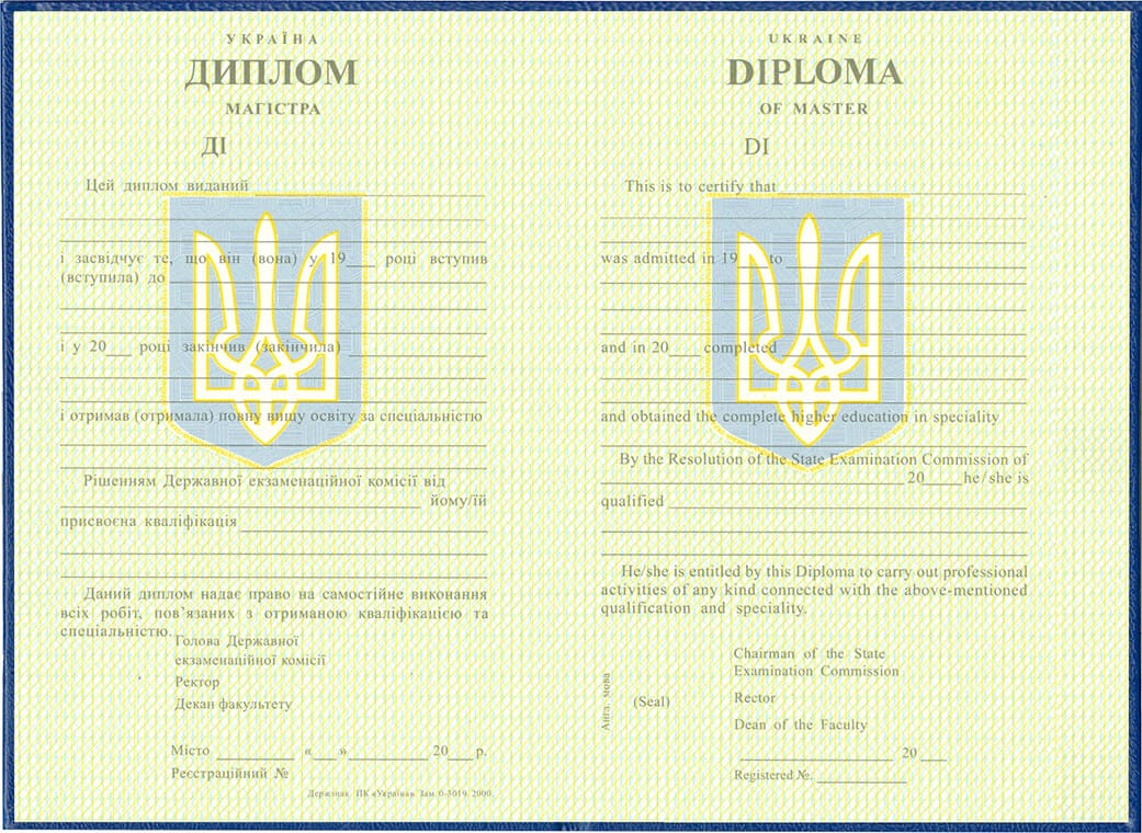 Диплом магистра для иностранцев ВУЗа Украины от 2000 г.г.
