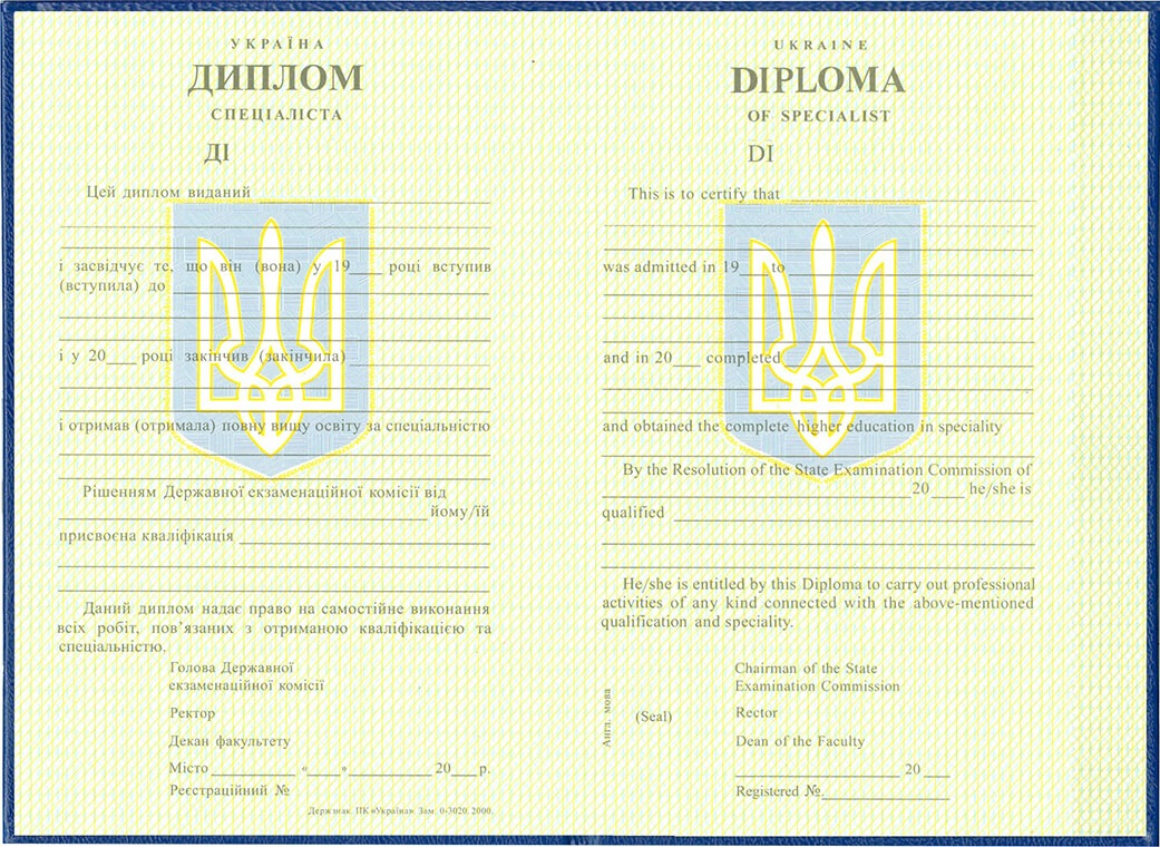 Диплом специалиста для иностранцев ВУЗа Украины от 2000 г.г.