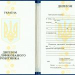 Диплом училища Украины. Образец 1993-1999 г.г. - фото 3