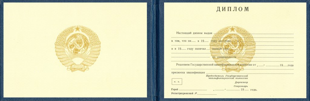 Диплом младшего специалиста любого техникума РСФСР 1982-1992 г.г. - фото 1