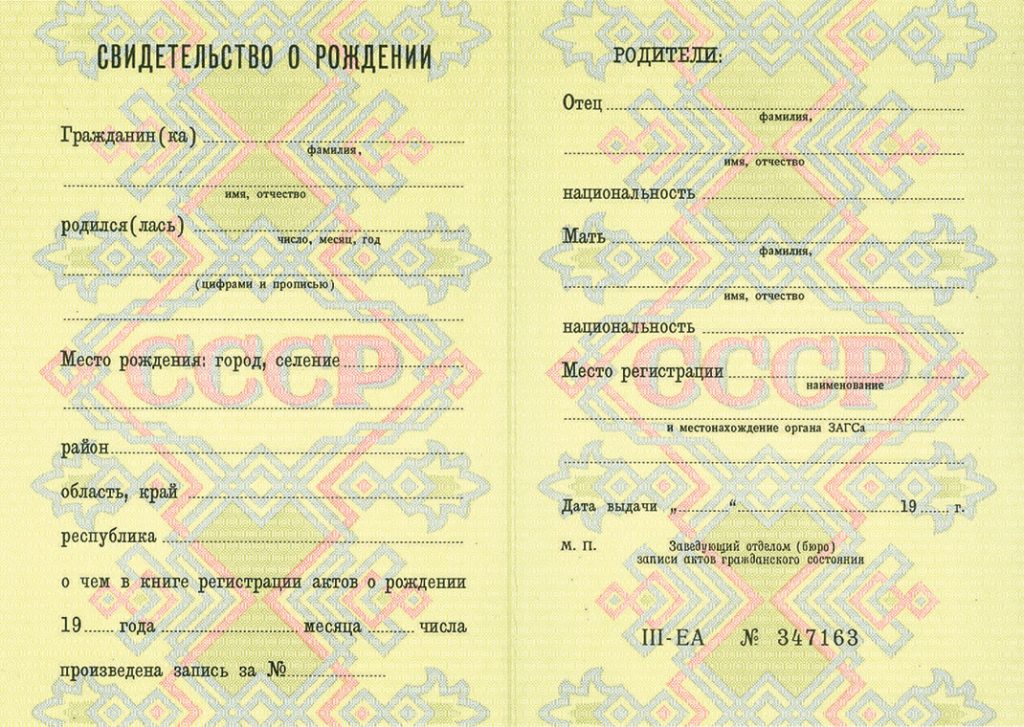-Купить свидетельство о рождении РСФСР от 1970 г.г.