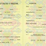 -Купить свидетельство о рождении РСФСР от 1970 г.г. 1