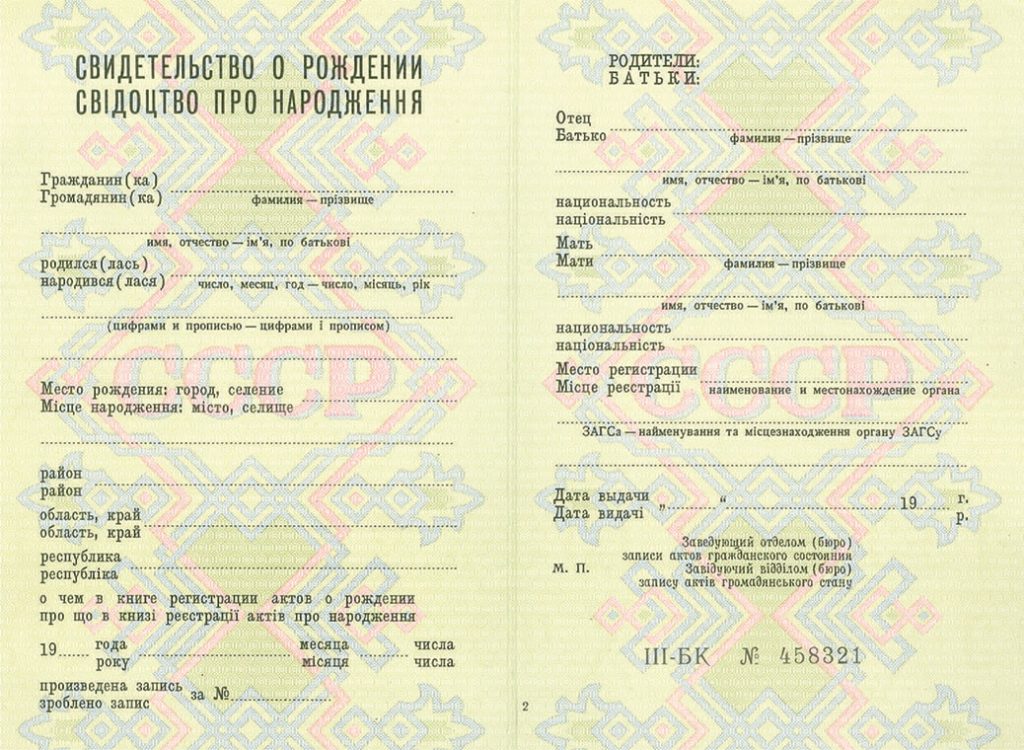 -Купить свидетельство о рождении СССР от 1970 г.г.