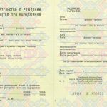 -Купить свидетельство о рождении СССР от 1970 г.г. 1
