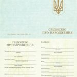-Купити свідоцтво про народження України від 1993 р.р. 0