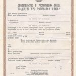 -Купить свидетельство о расторжении брака СССР от 1970 г.г. 0