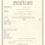 -Купить свидетельство о смерти СССР от 1970 г.г. 0