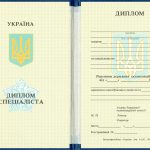 Диплом специалиста любого ВУЗа Украины. Образец 1993-1999 г.г. - фото 2