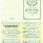 -Купити свідоцтво про народження СРСР України 1950-х. 0