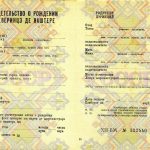 -Купити свідоцтво про народження СРСР Молдавії від 1990 р.р. 0
