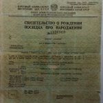 -Купити свідоцтво про народження СРСР 1930-х р.р. 0