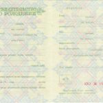-Купити свідоцтво про народження СРСР Росії 1950-х р.р. 0