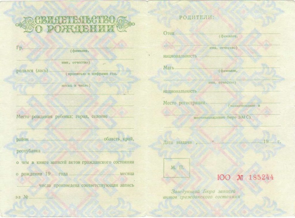 -Купить свидетельство о рождении СССР России 1950-х г.г.