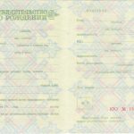 -Купить свидетельство о рождении СССР России 1950-х г.г. 0