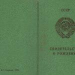 -Купити свідоцтво про народження СРСР. Бланк від 1970 р.р. 0