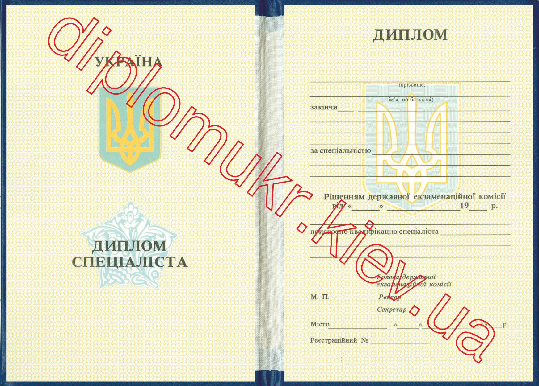 Диплом 1993-1997