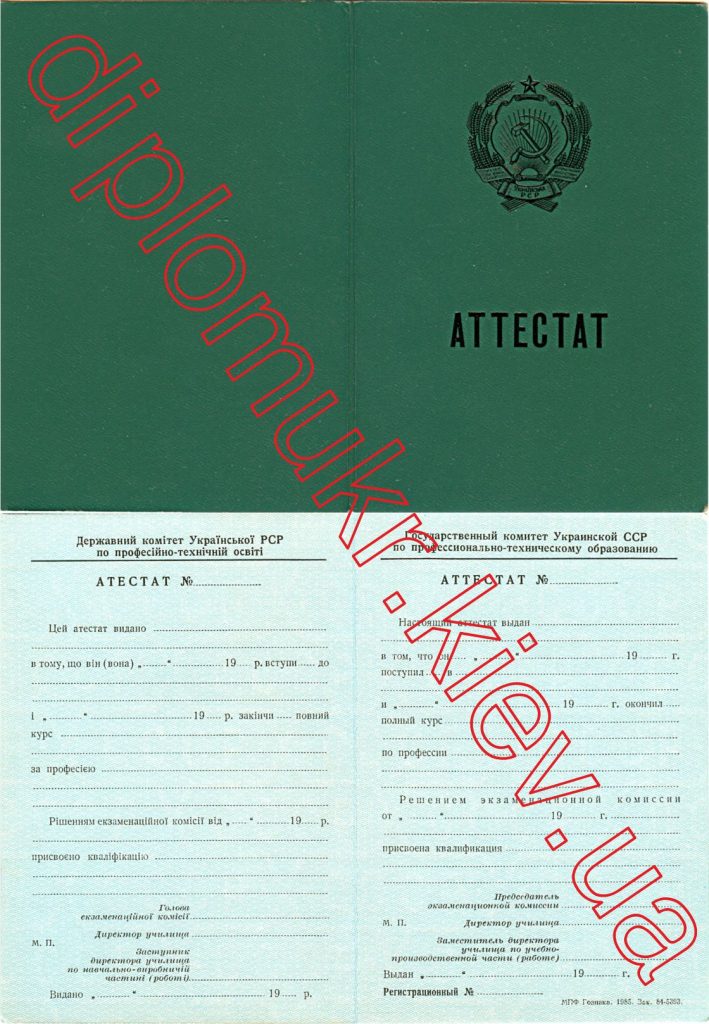 Диплом ПТУ 1985 - фото 1