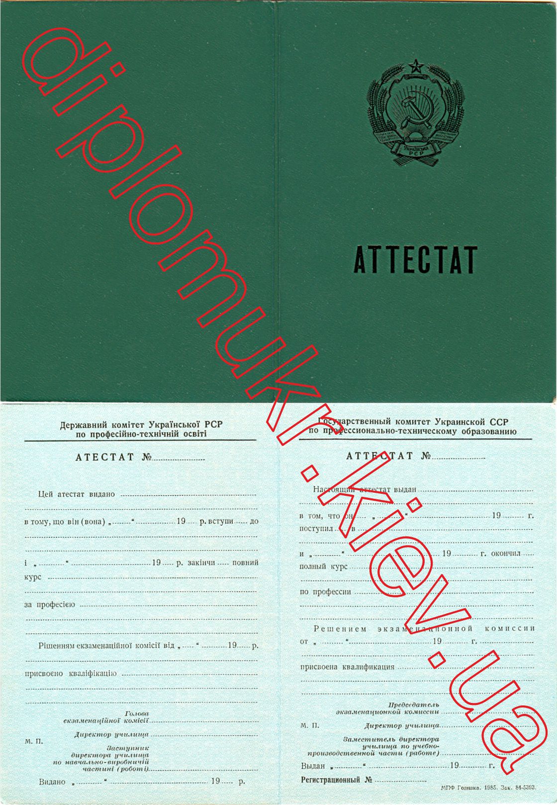 Диплом ПТУ 1985