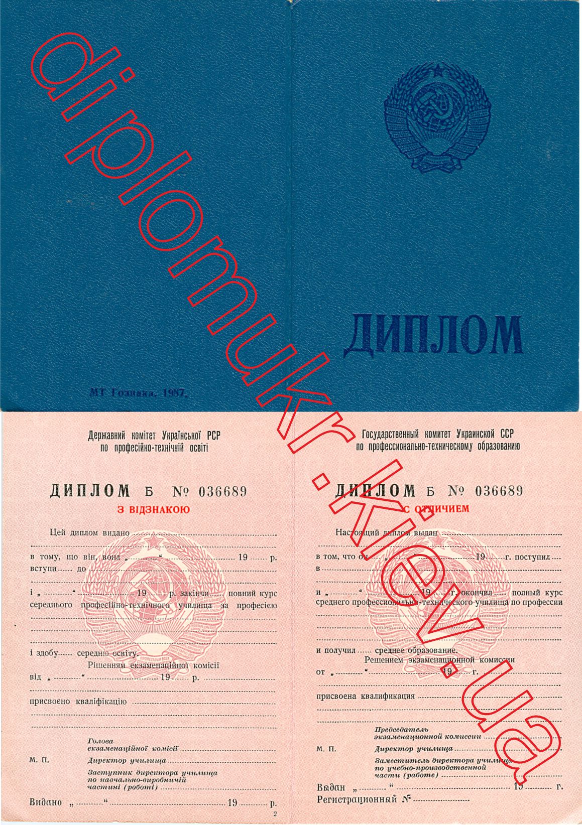 Диплом ПТУ 1987