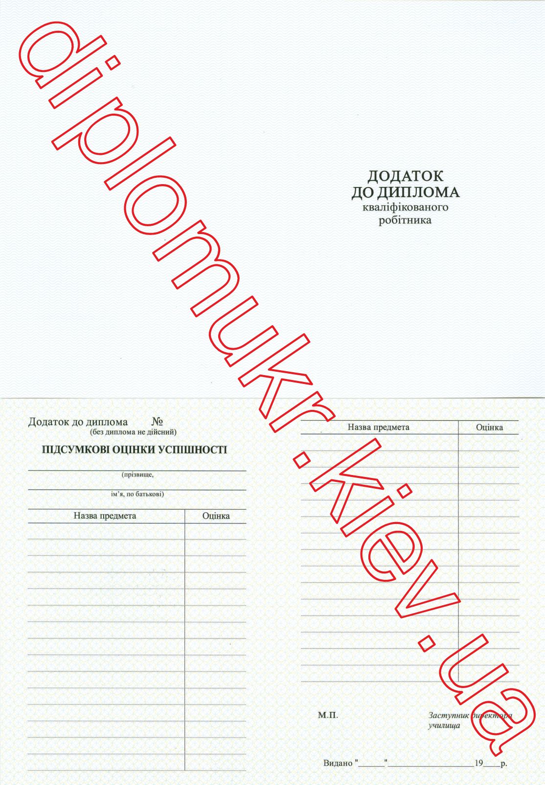 Диплом ПТУ 1993-2000 оценочный