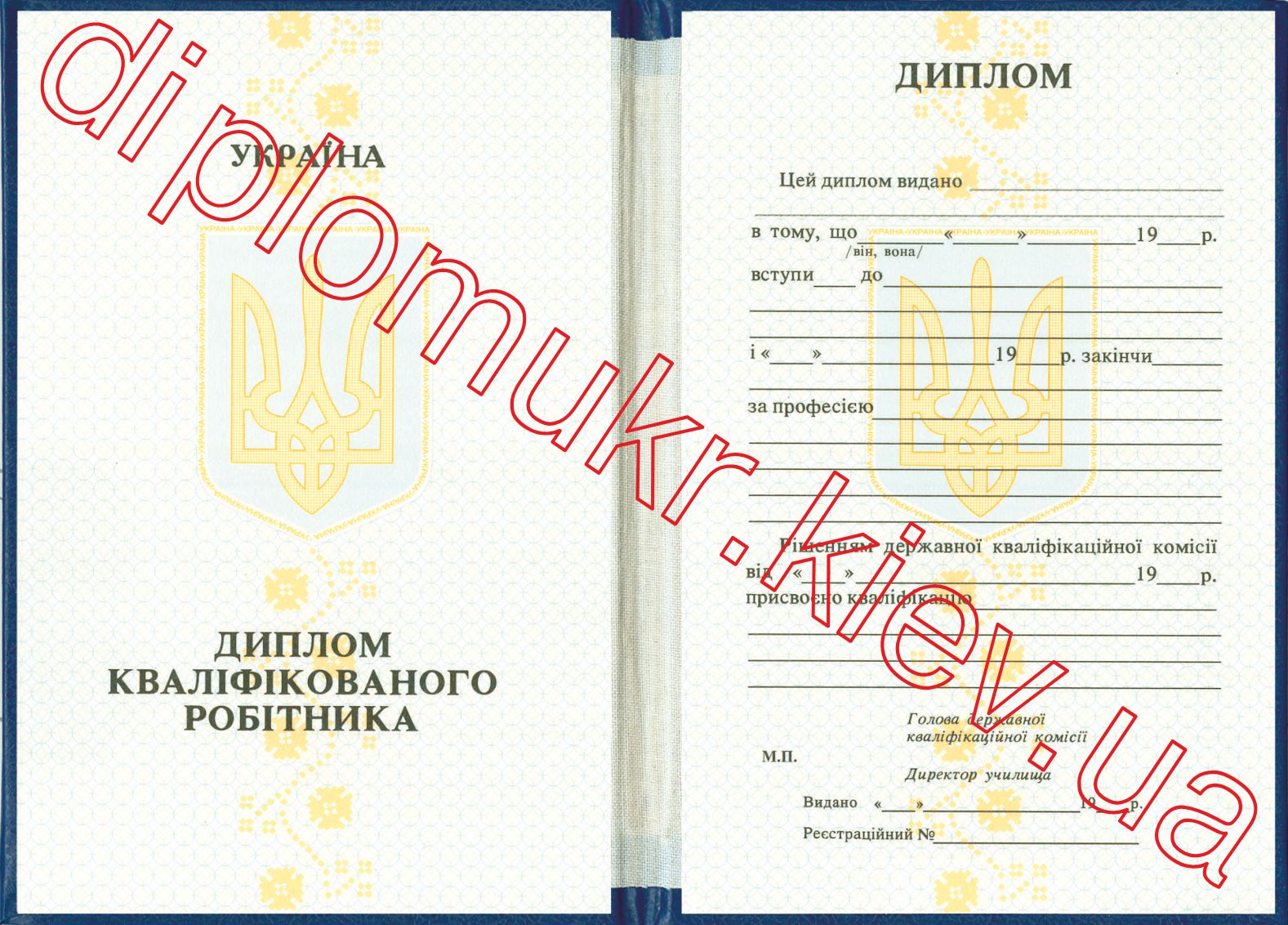 Диплом ПТУ 1993-2000