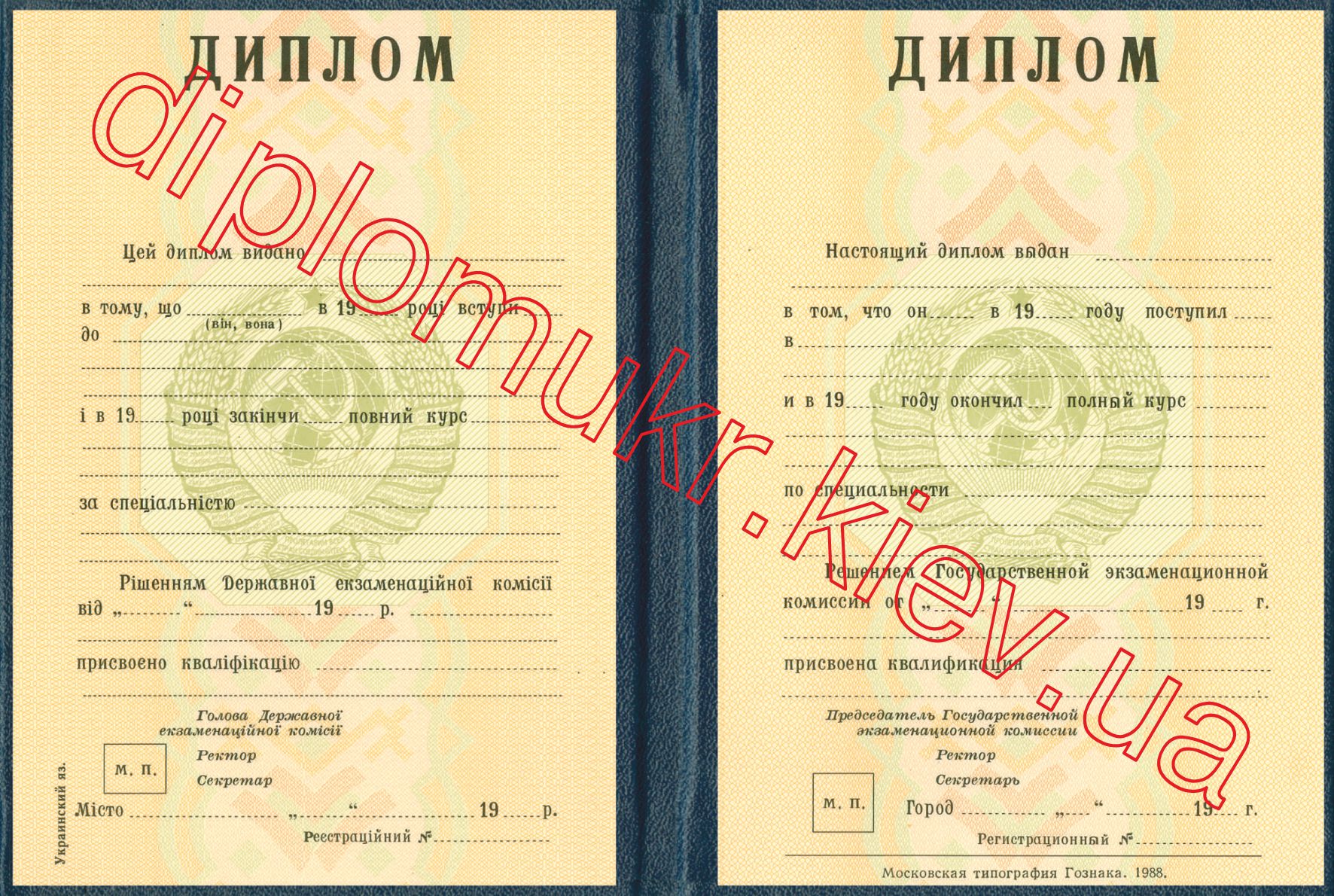 Диплом УССР 1974-1993