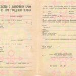 -Купити свідоцтво про шлюб СРСР від 1970 року 0