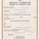 -Купити свідоцтво про розірвання шлюбу СРСР від 1970 р.р. 0
