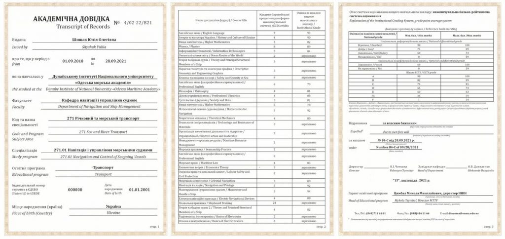 -Академическая справка из университета от 2015 года